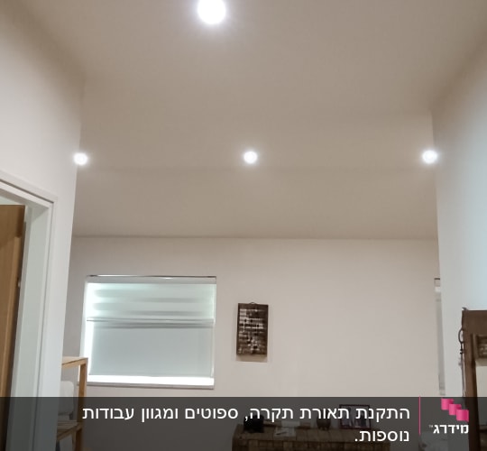 תאורה מותקנת בתקרה בחדר פנימי